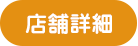 博多駅前店店舗詳細
