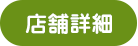 小倉駅前店店舗詳細