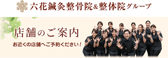 お近くの店舗へご予約ください