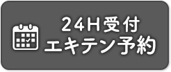 川端店エキテン予約