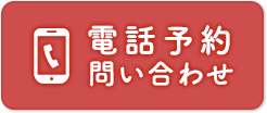 川端店電話予約