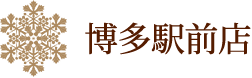 博多駅前店