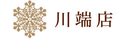 川端店