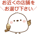 お近くの店舗をお選びください