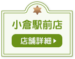 小倉駅前店