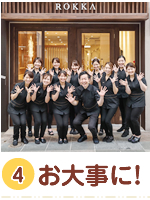 スタッフ