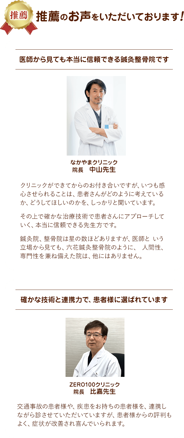 なかやまクリニック中山院長先生とzoro100クリニック比嘉院長先生からの推薦の言葉