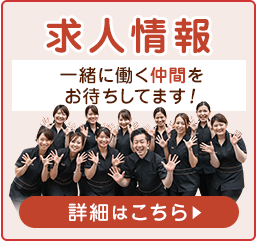 求人情報