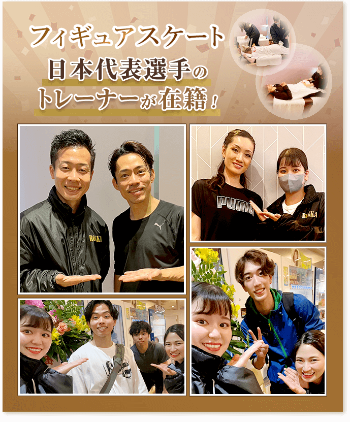 フィギュアスケート界で世界で戦う選手やプロ選手のトレーナーをさせて頂いています！