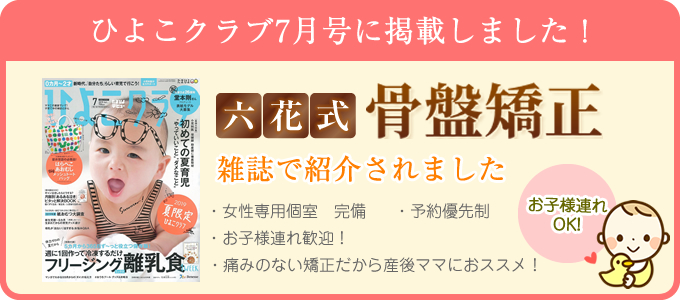 ひよこクラブ６月号に掲載されました