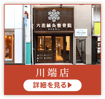 川端店