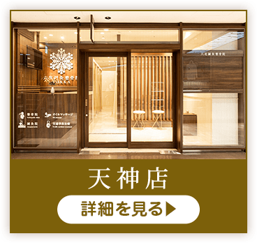 天神店