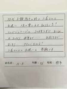 福岡市博多区 女性 喜びの声