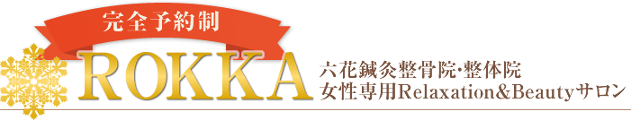 リラクゼーションサロンROKKA