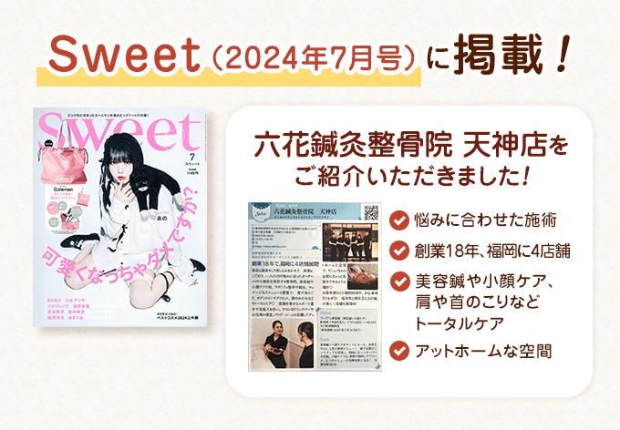 Sweetに掲載