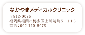 なかやまメディカルクリニック