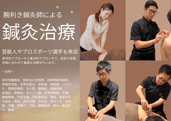 六花鍼灸整骨院・整体院の鍼灸治療